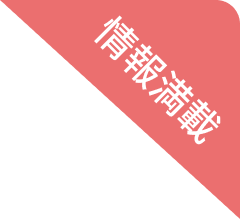 情報満載ラベル