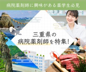 三重県LPバナー