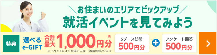 就活イベントに申し込みしよう