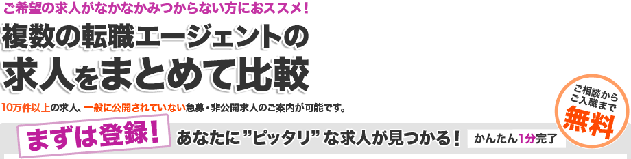 無料転職サポート！m3.com提携転職支援会社３社の求人をまとめて比較。あなたにピッタリな求人が見つかる！