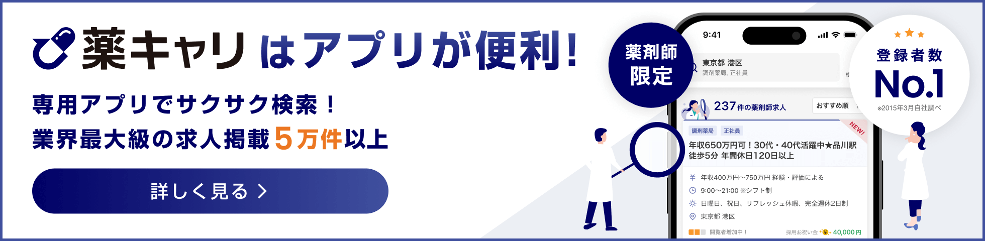 薬キャリアプリ新登場!