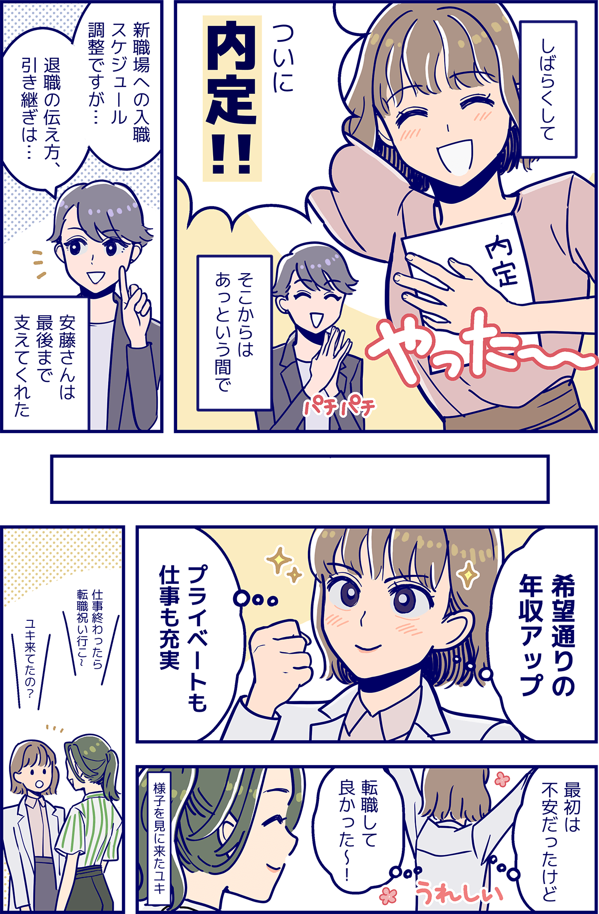 漫画パート