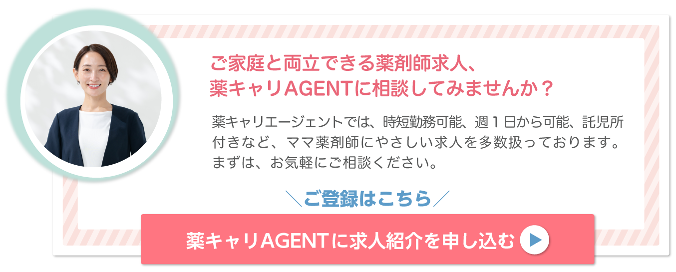 薬キャリAGENTに求人紹介を申し込む