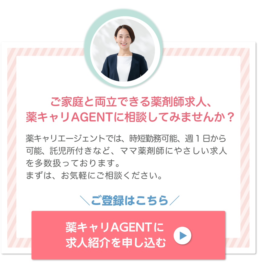 薬キャリAGENTに求人紹介を申し込む