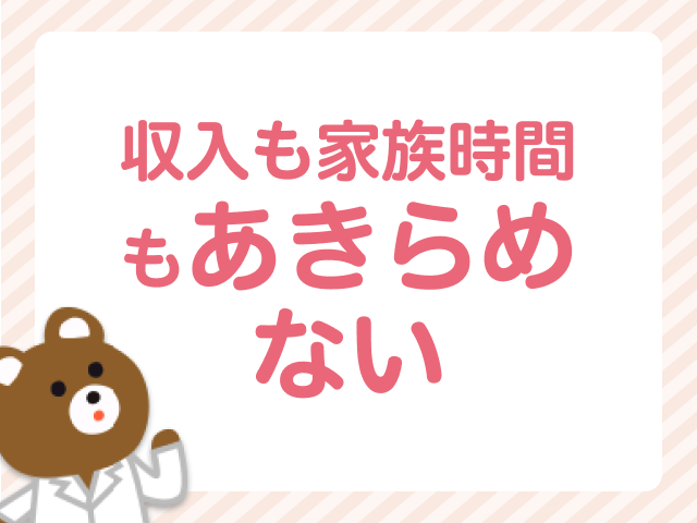 ママ薬剤師って実は最強！？収入も子どもとの時間もあきらめない働き方