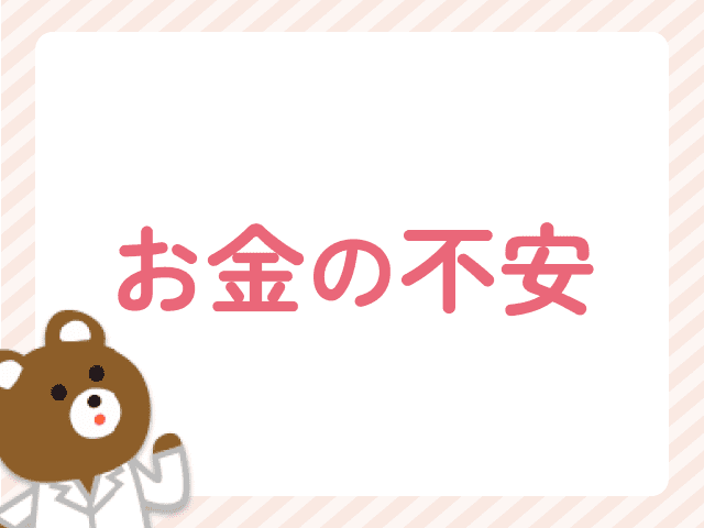 産休・育休中は無給なの？給付金でお金の不安を減らそう