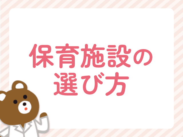 ママ薬剤師の保活・幼活ガイド　子どもと自分に合った保育施設の選び方